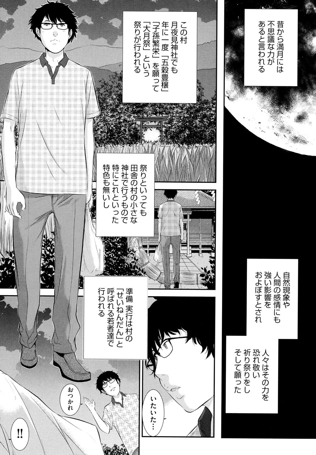 巫女のいる町 2ページ