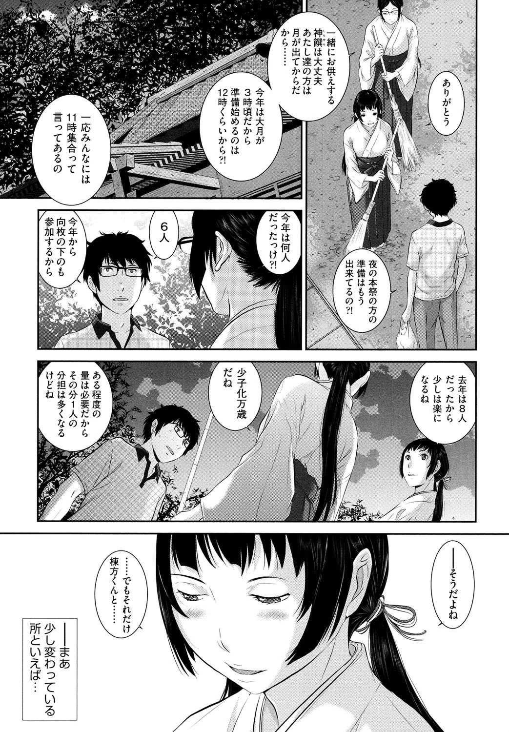 巫女のいる町 4ページ