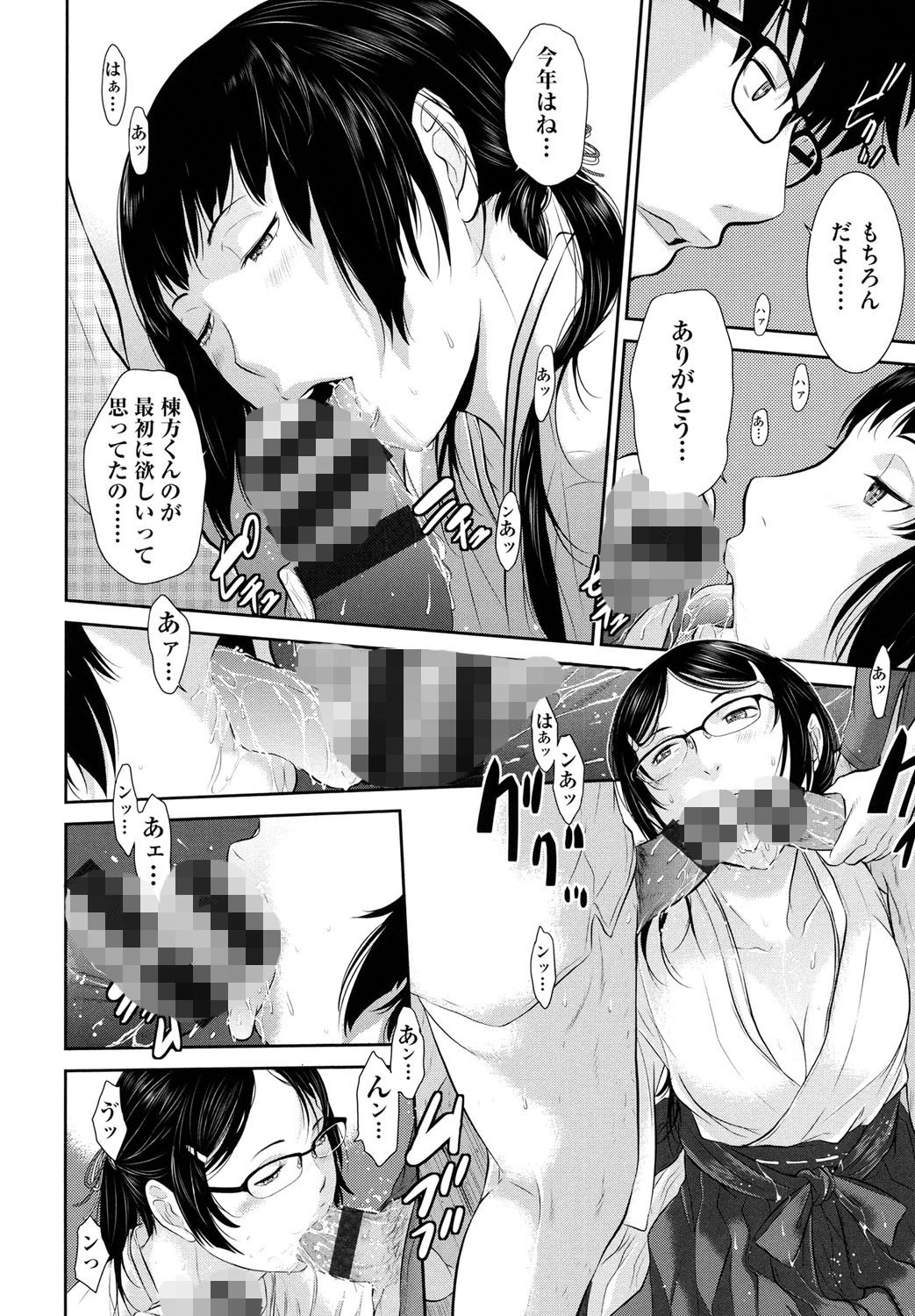 巫女のいる町 9ページ