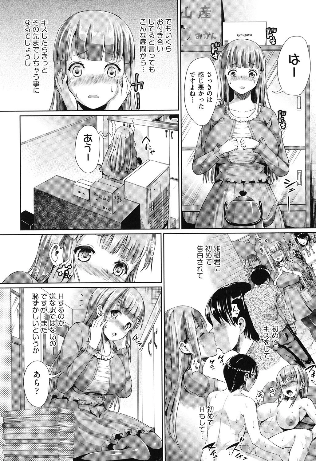 ふわとろ彼女。 7ページ