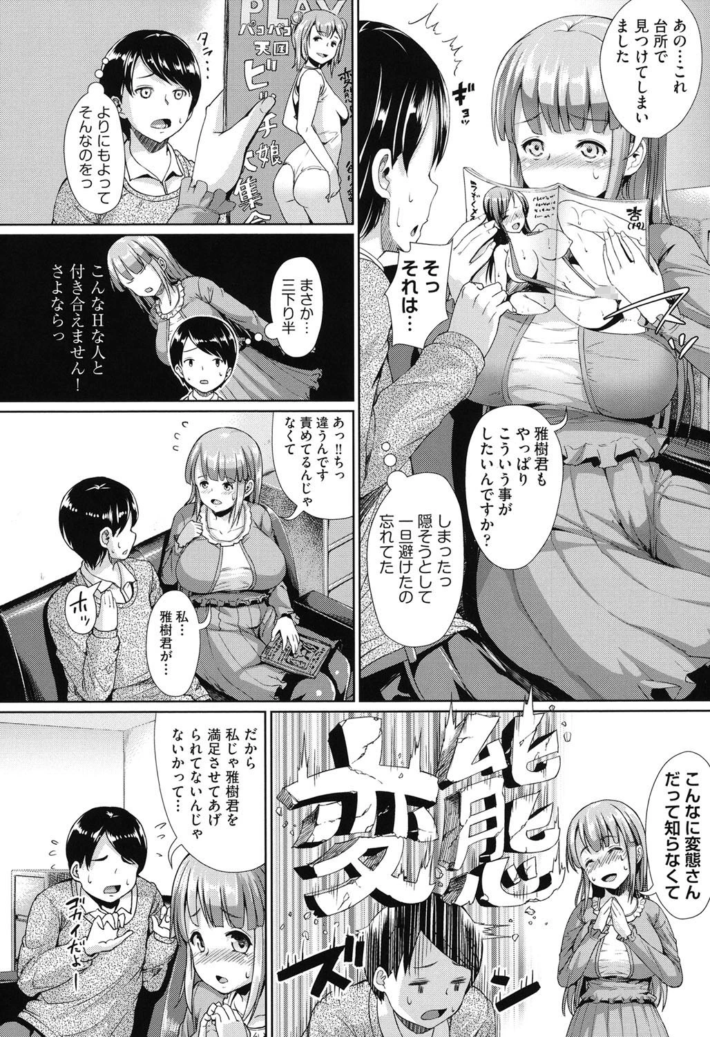 ふわとろ彼女。 9ページ