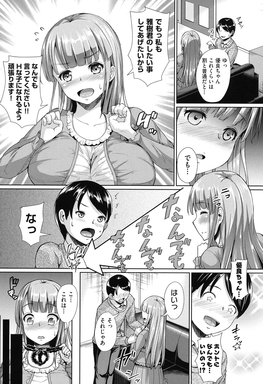 ふわとろ彼女。 10ページ