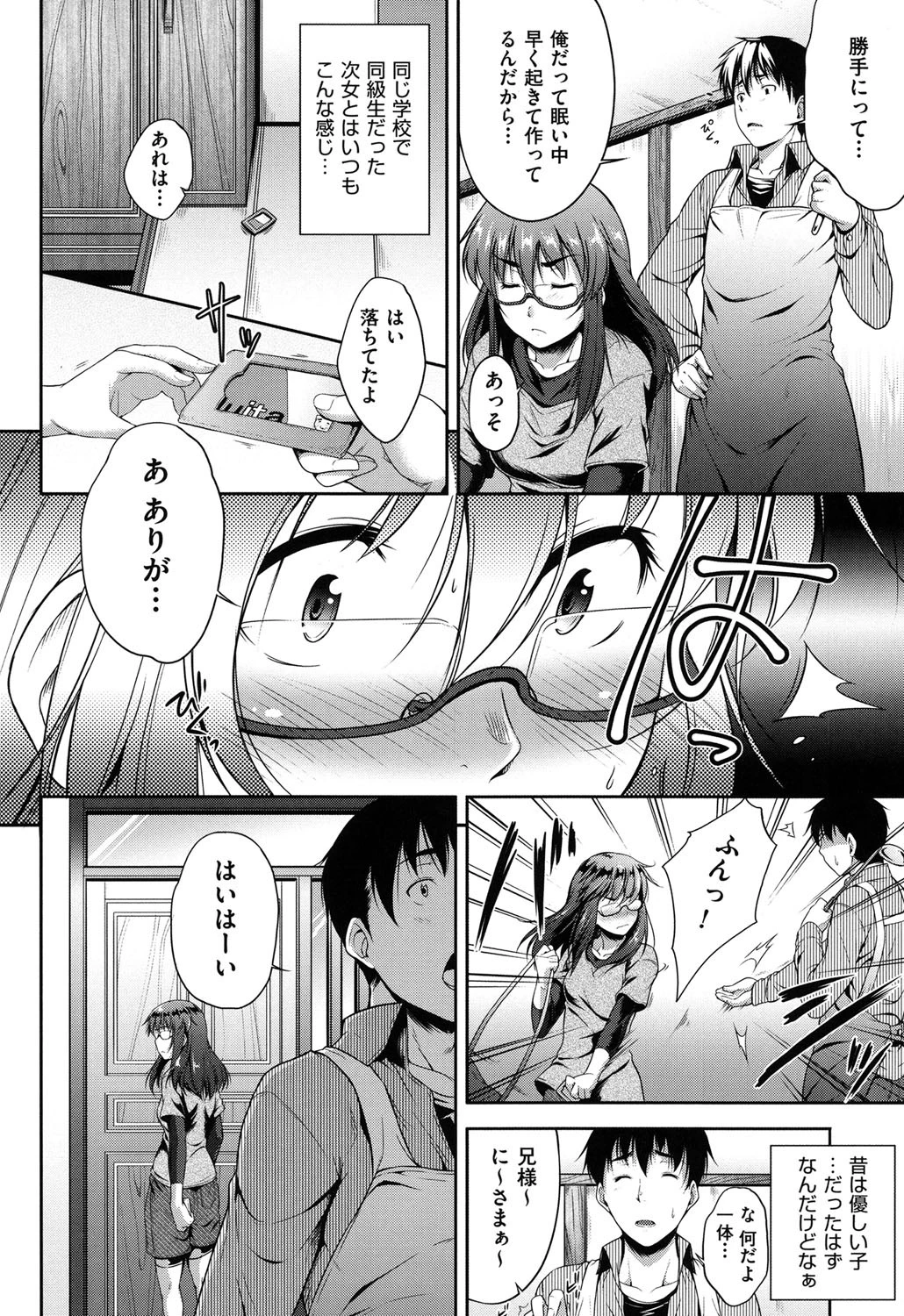 メガネの処方箋 7ページ