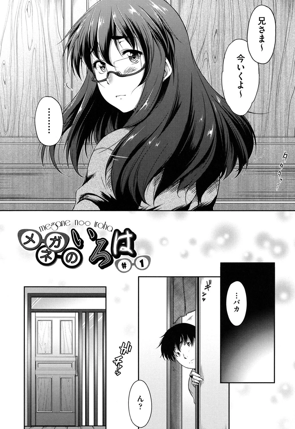 メガネの処方箋 8ページ