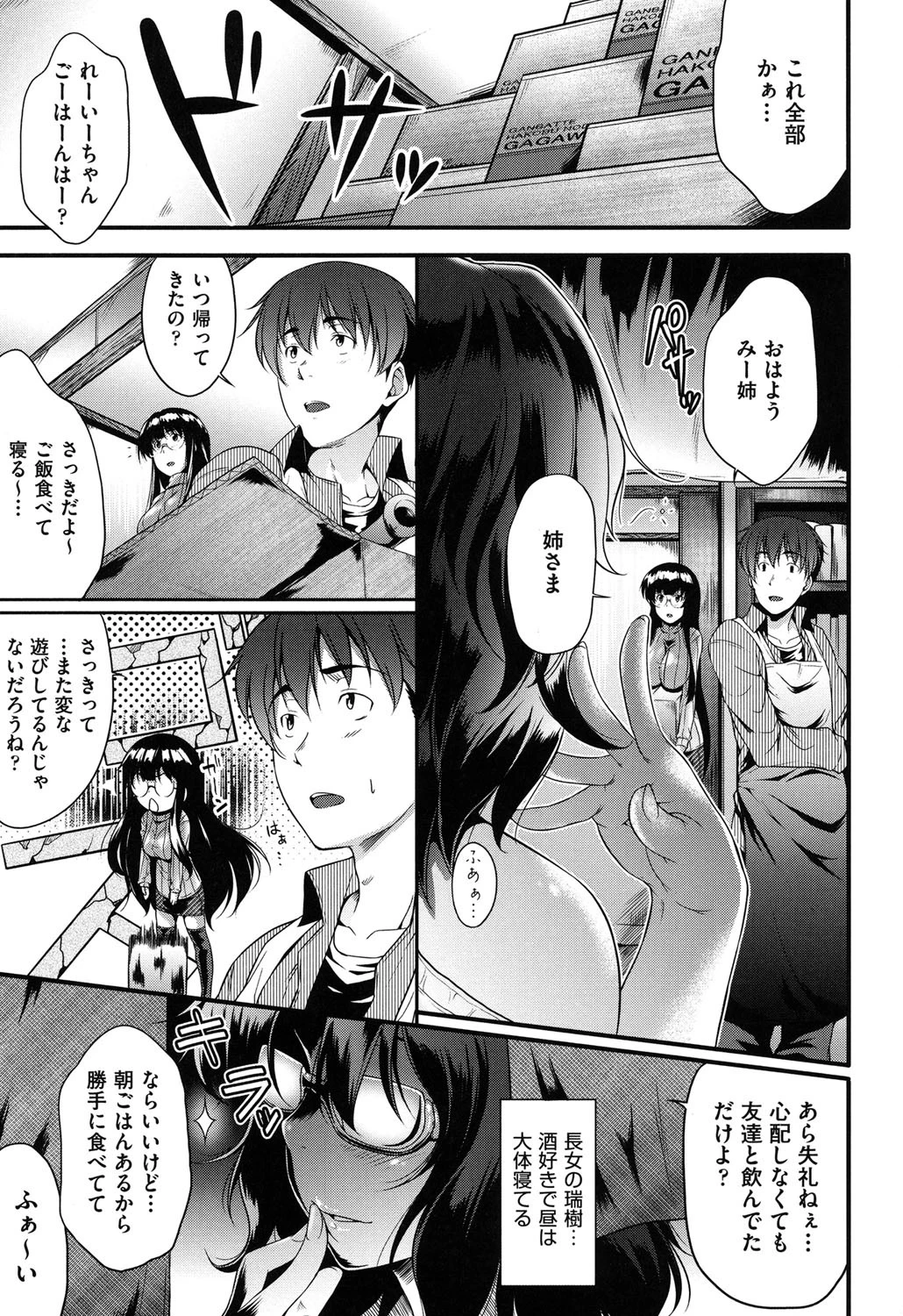 メガネの処方箋 10ページ