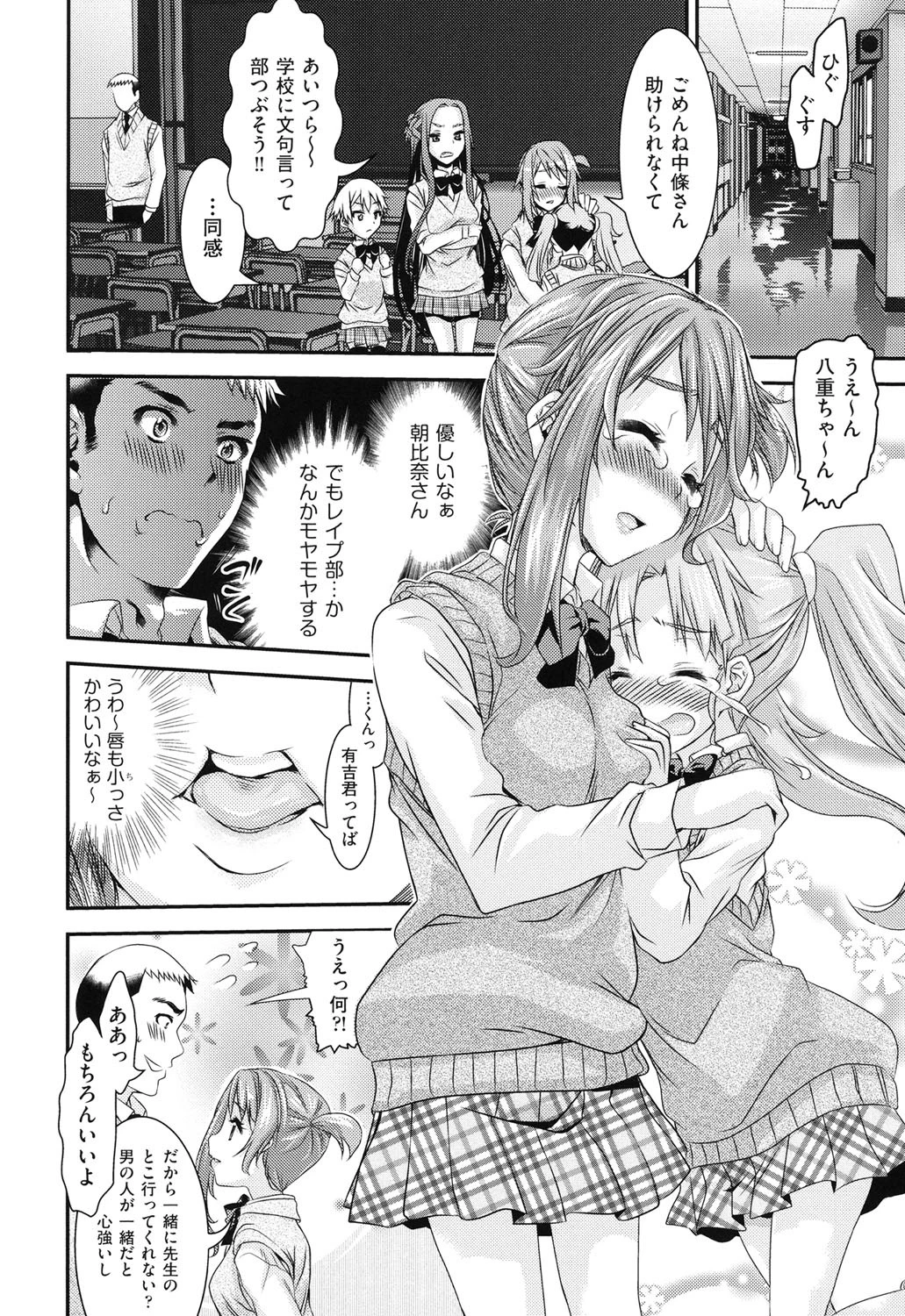 レ×プ倶楽部 7ページ