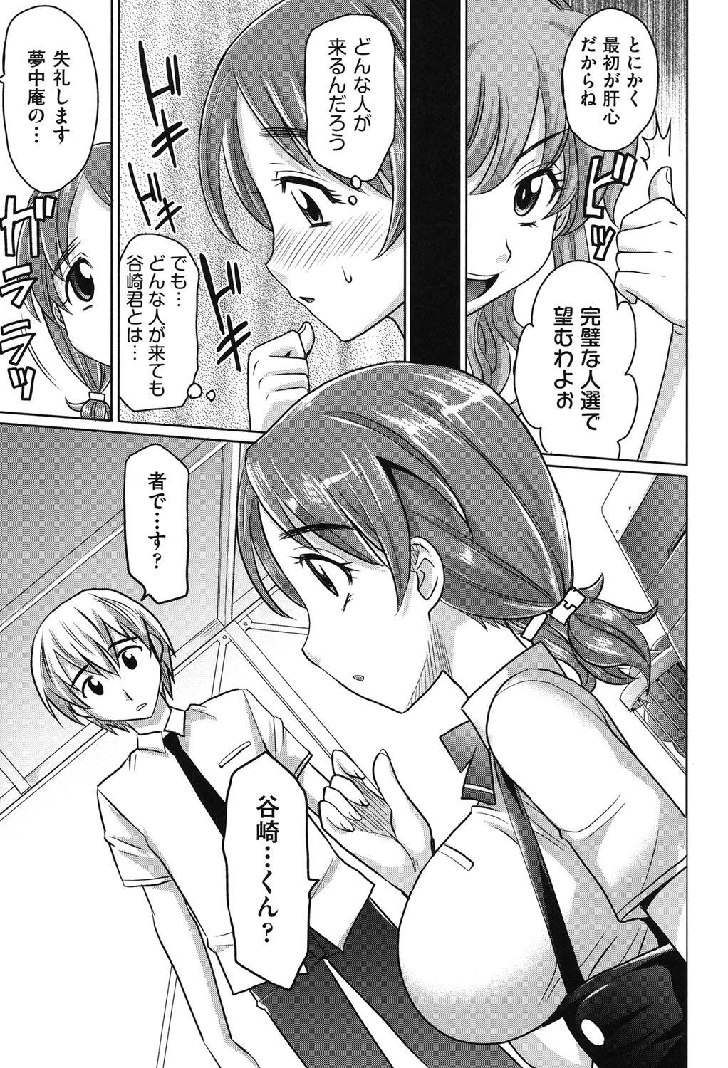 ガールズ・マジョリティー 6ページ