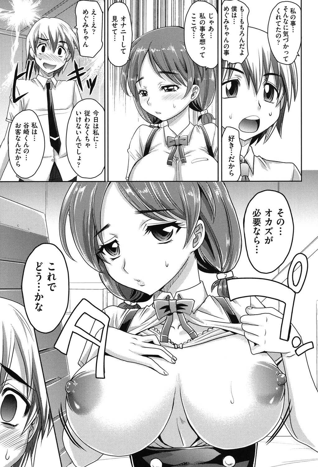 ガールズ・マジョリティー 8ページ