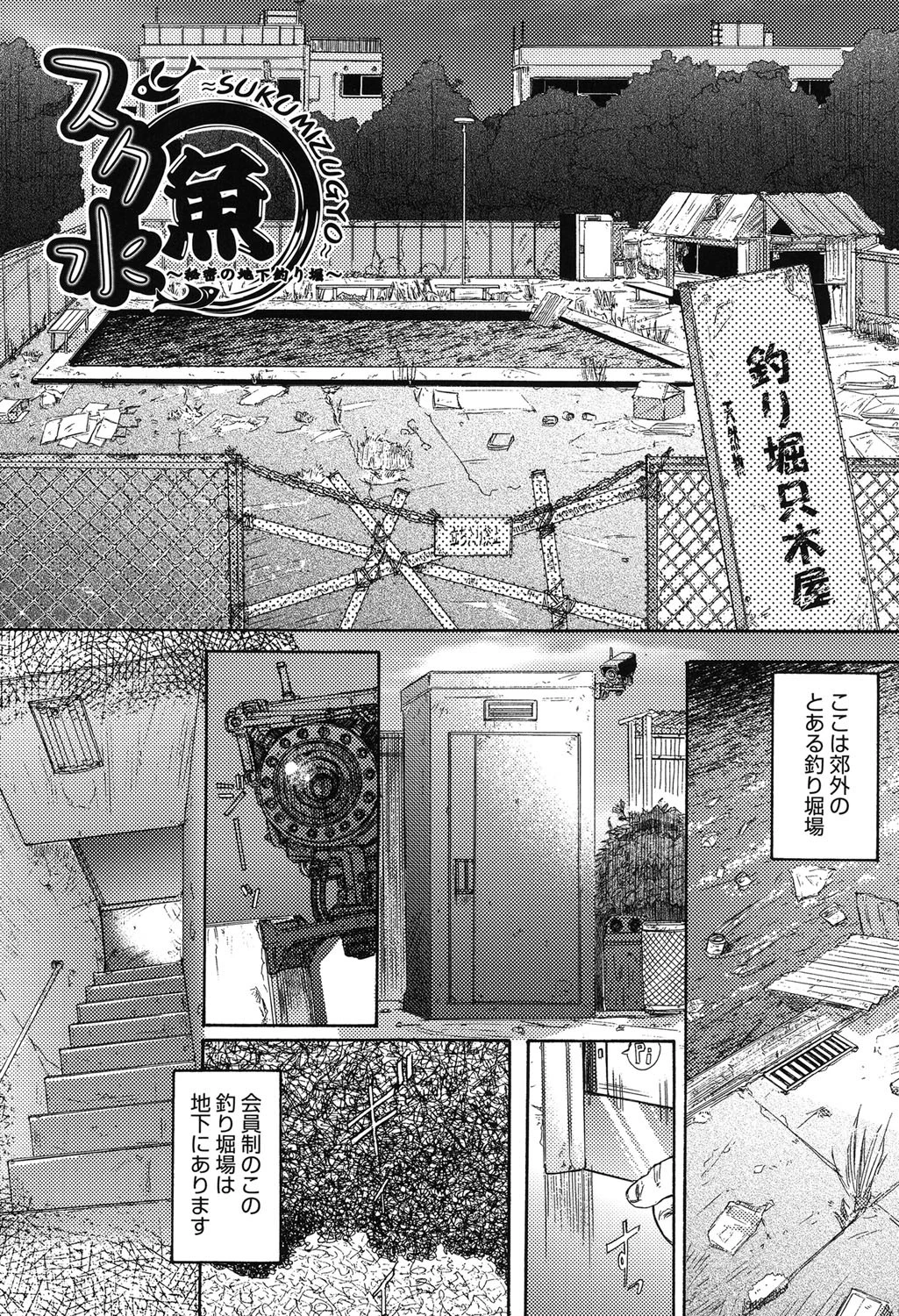 ス○水魚 2ページ