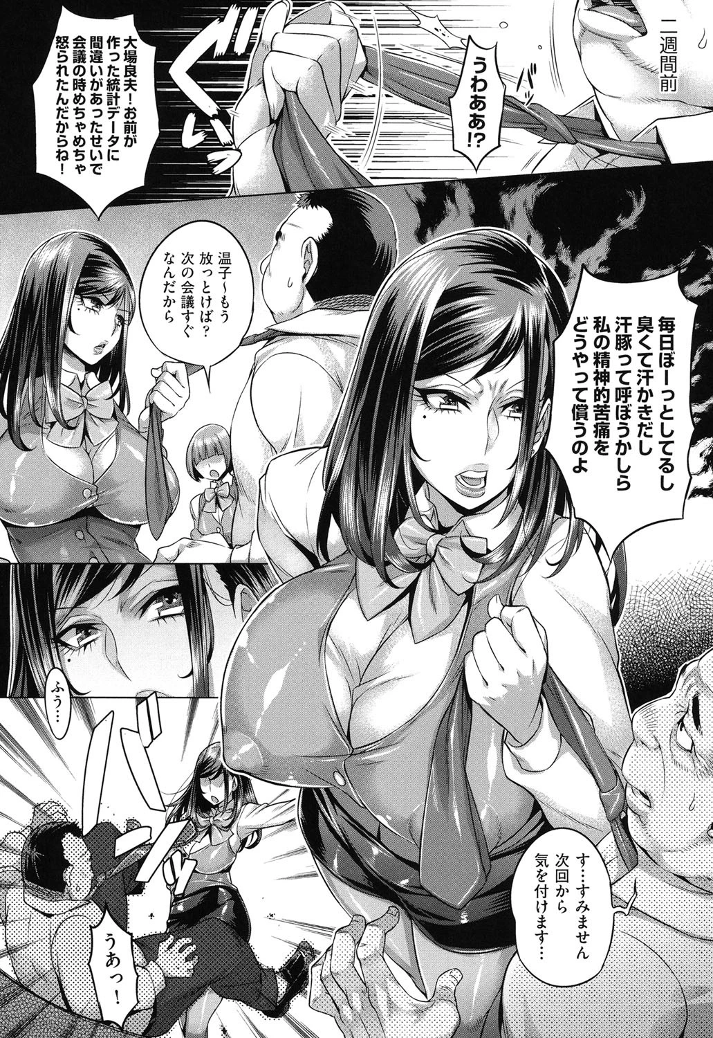 痴情の極み 6ページ