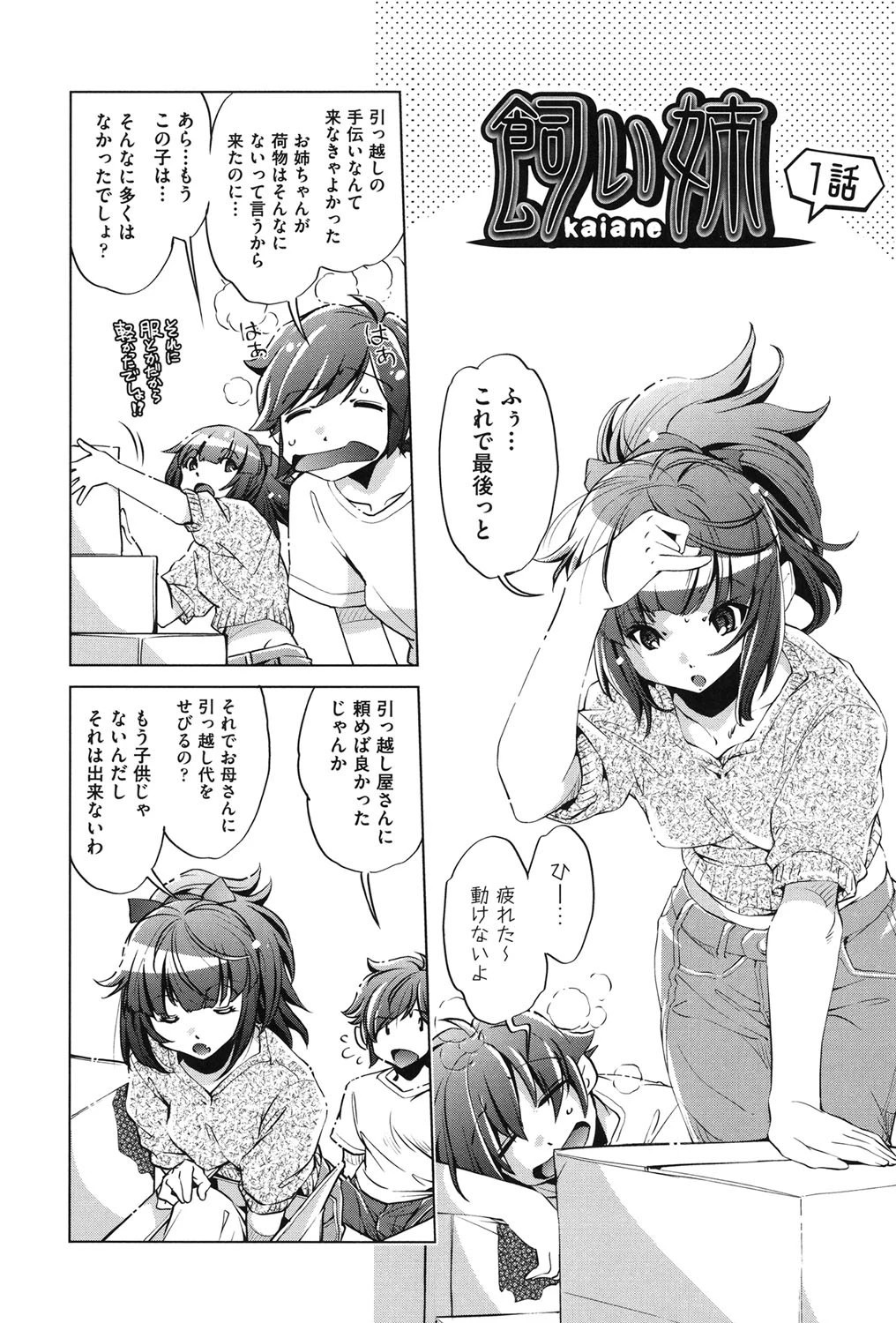 飼い姉 2ページ