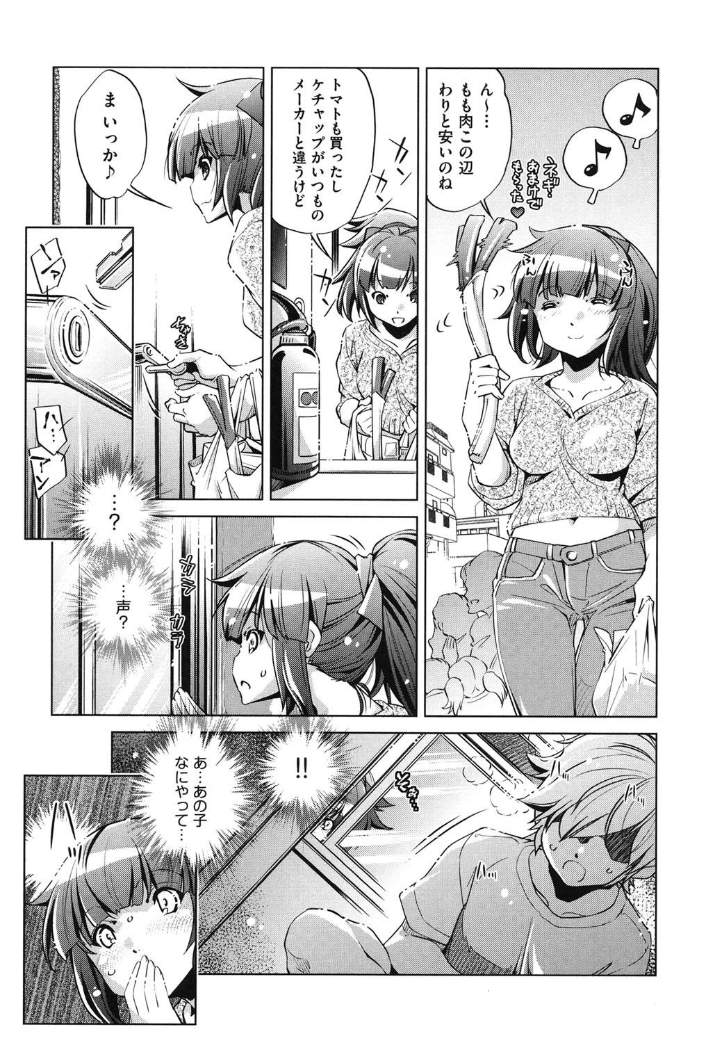 飼い姉 4ページ