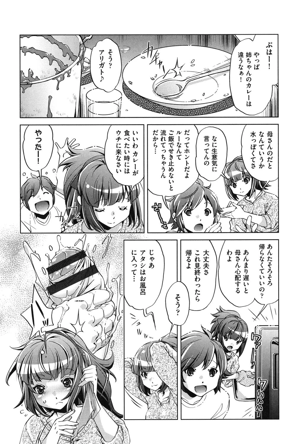 飼い姉 7ページ