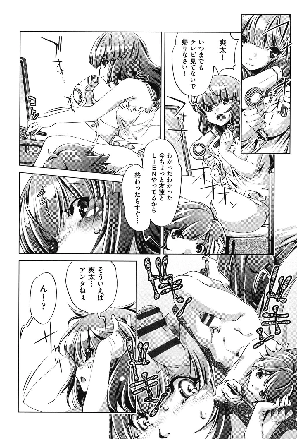 飼い姉 9ページ