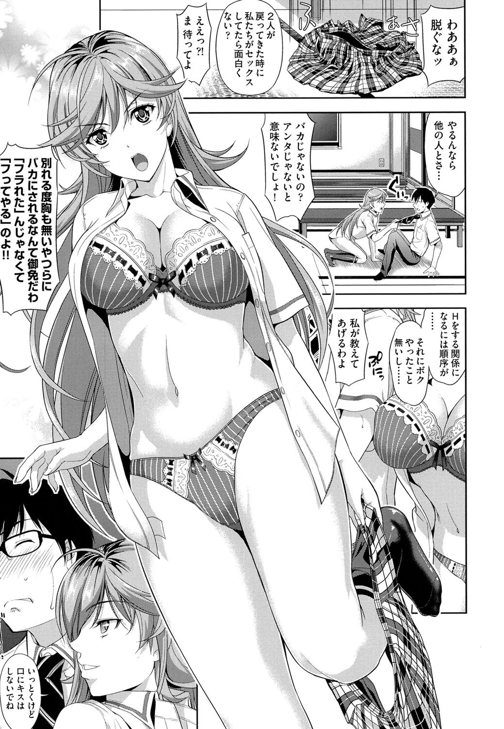 みんな発情期！ 10ページ