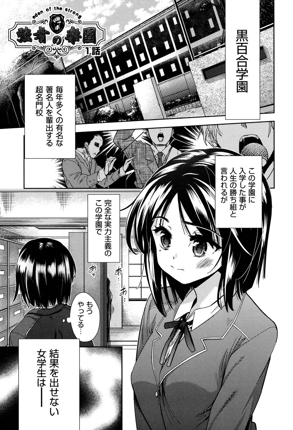 強者の楽園 2ページ