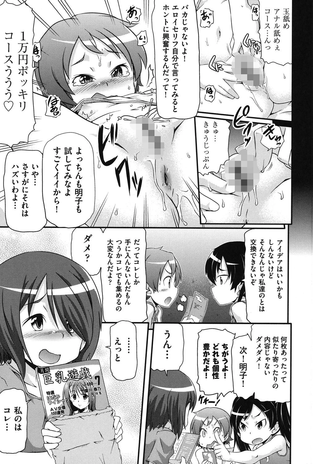 通学ろ 4ページ