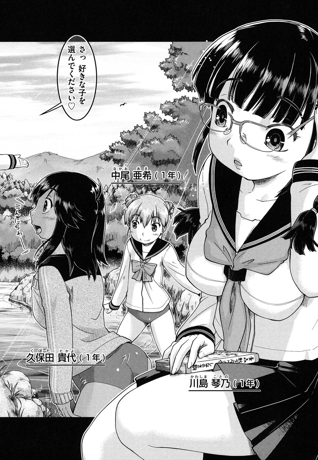 ろーかる●●援交記 7ページ