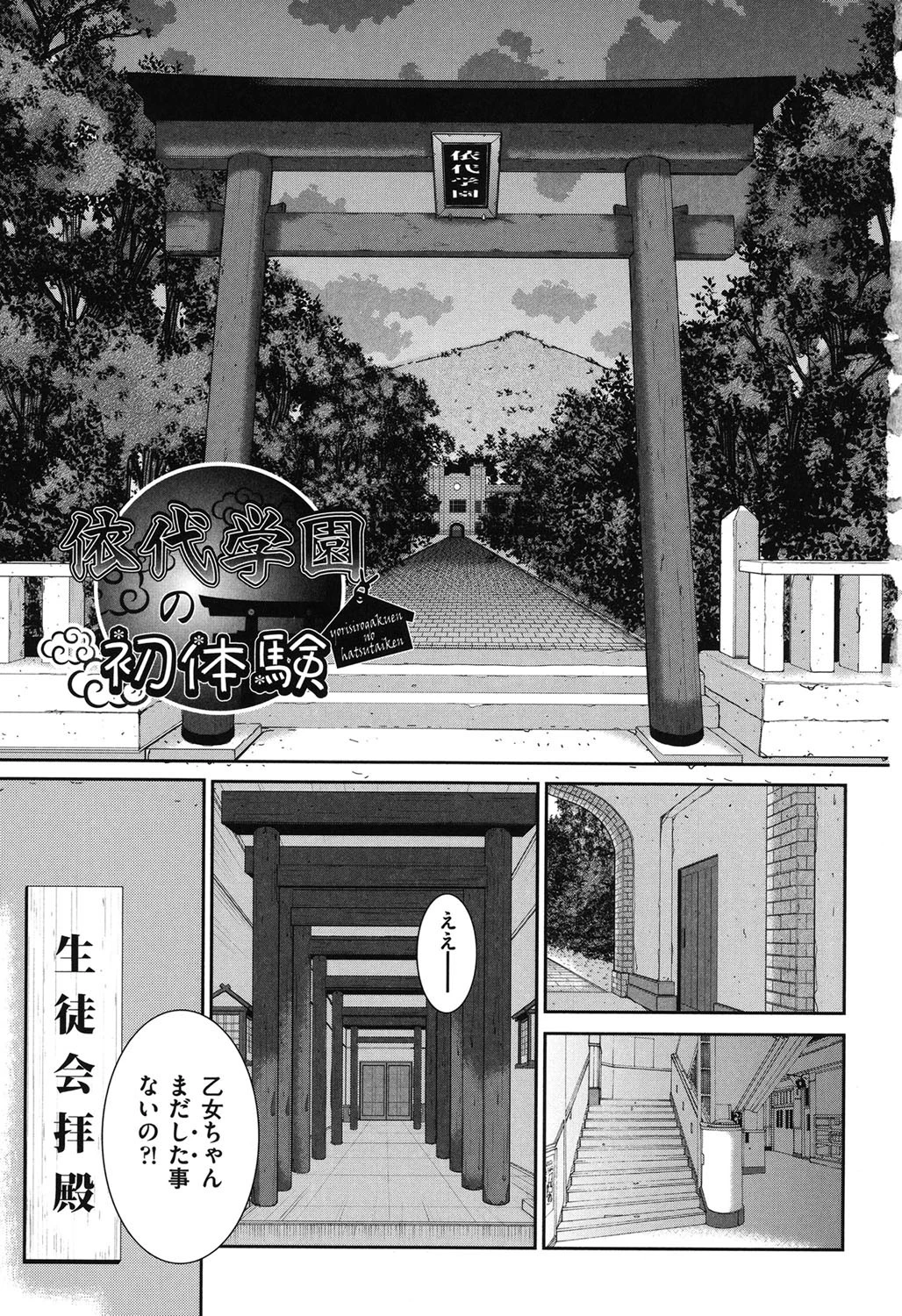 巫女的恋愛ノススメ 2ページ