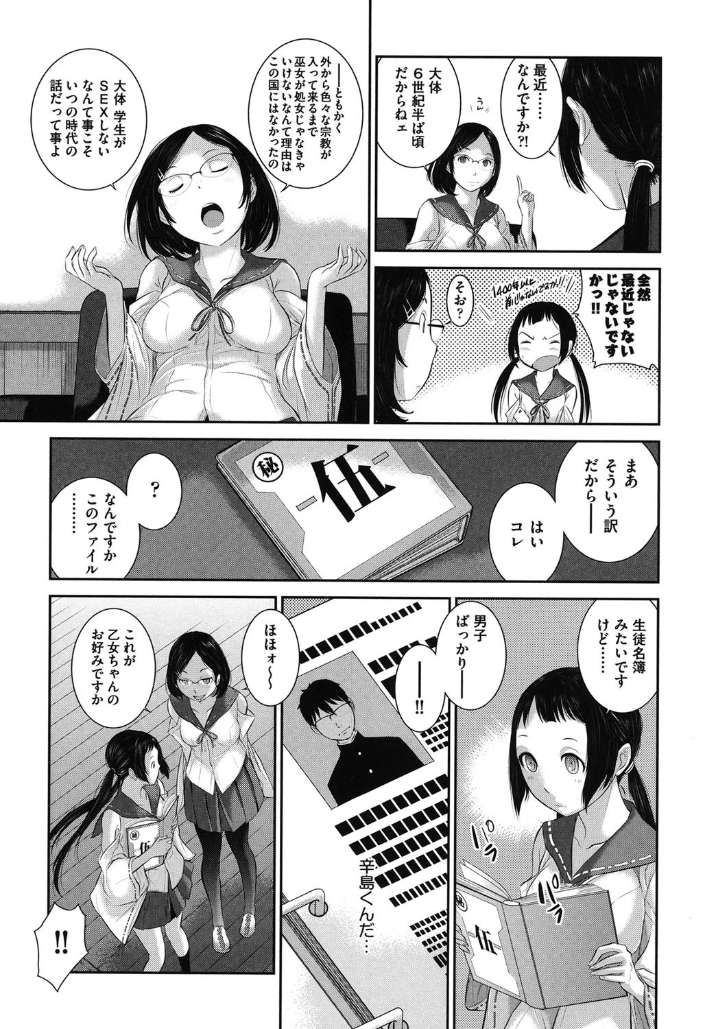 巫女的恋愛ノススメ 4ページ