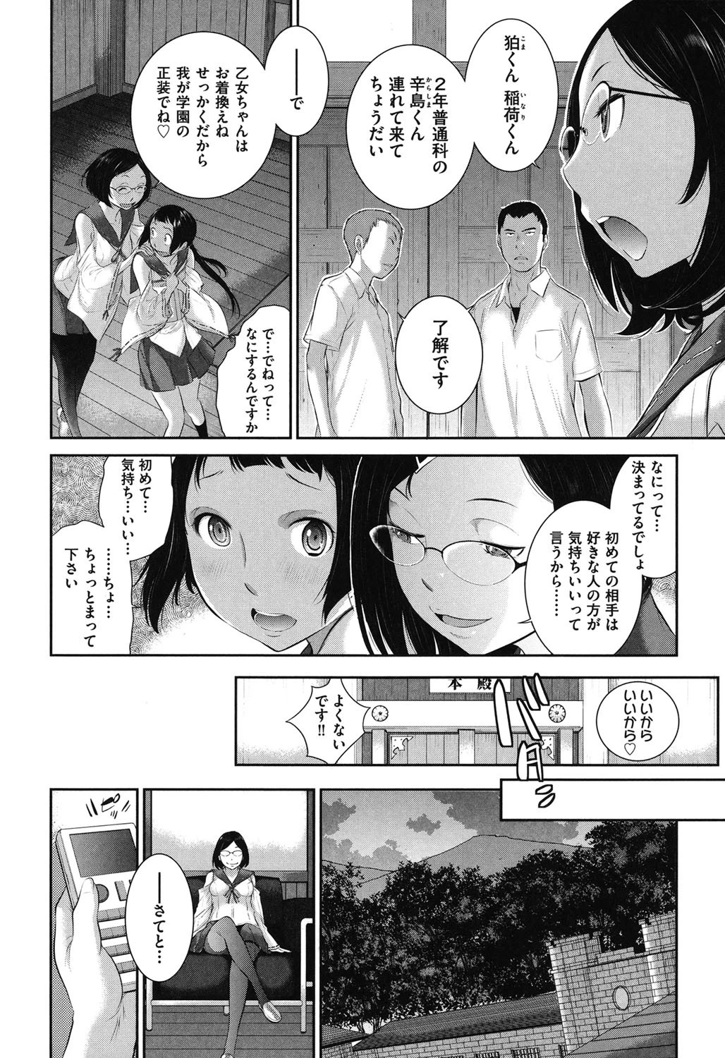 巫女的恋愛ノススメ 5ページ