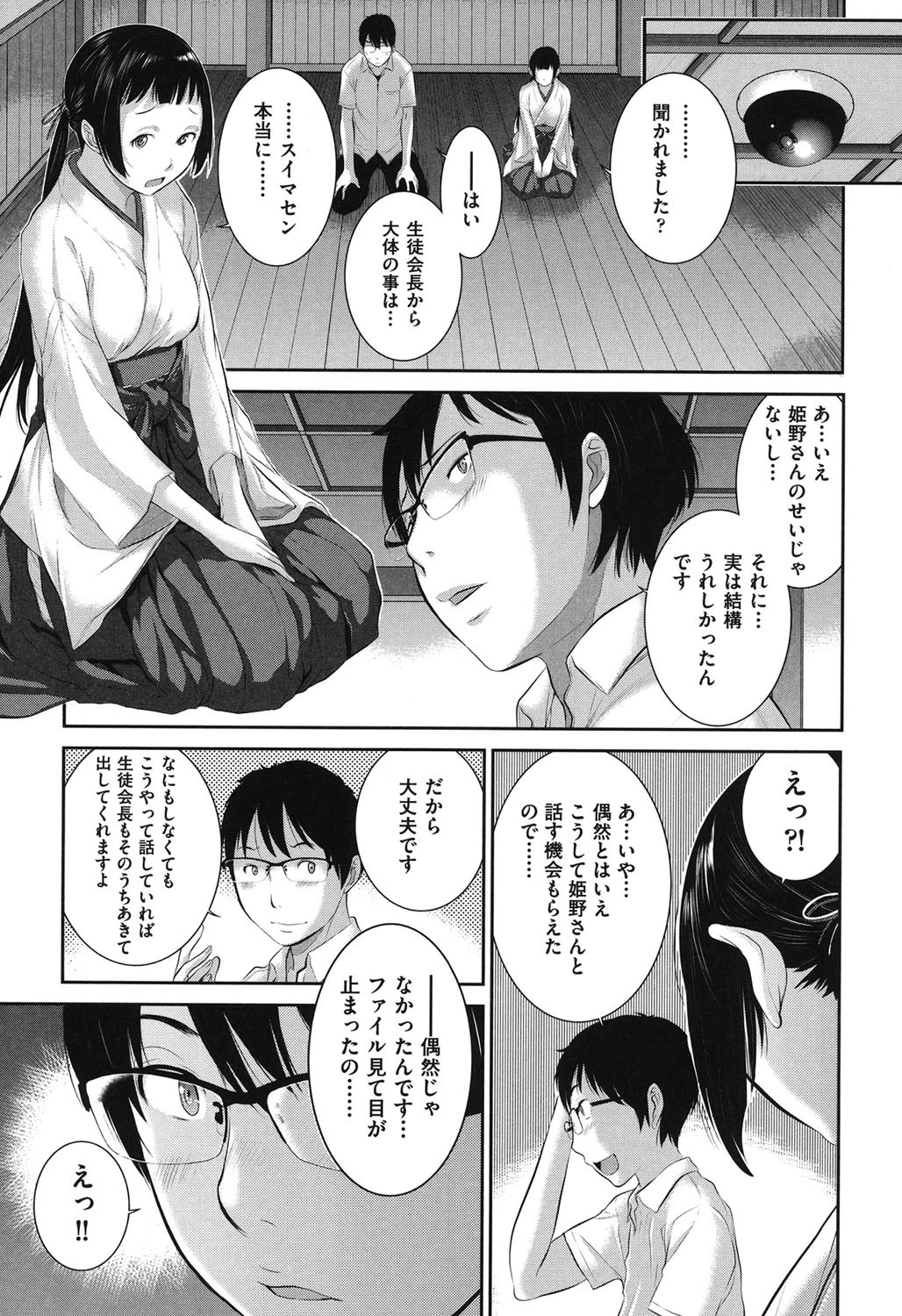 巫女的恋愛ノススメ 6ページ