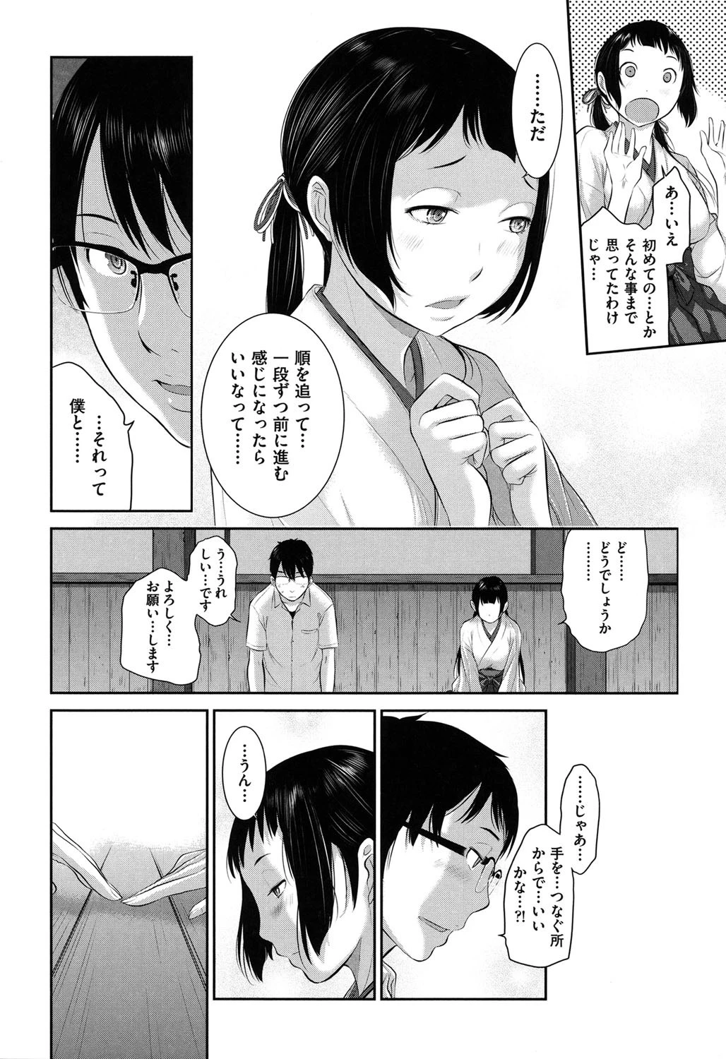 巫女的恋愛ノススメ 7ページ