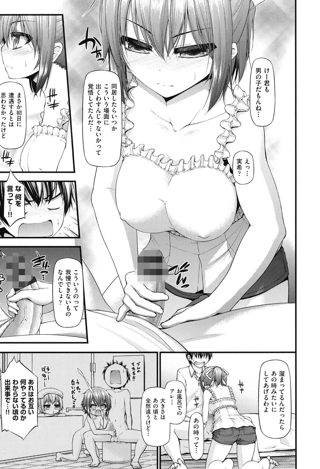 いちゃラブ乳娘 10ページ