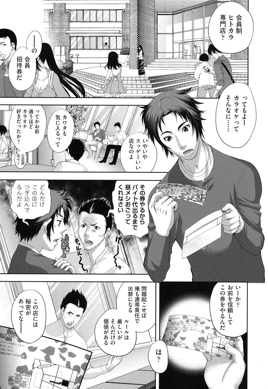 ヒトカラ 2ページ