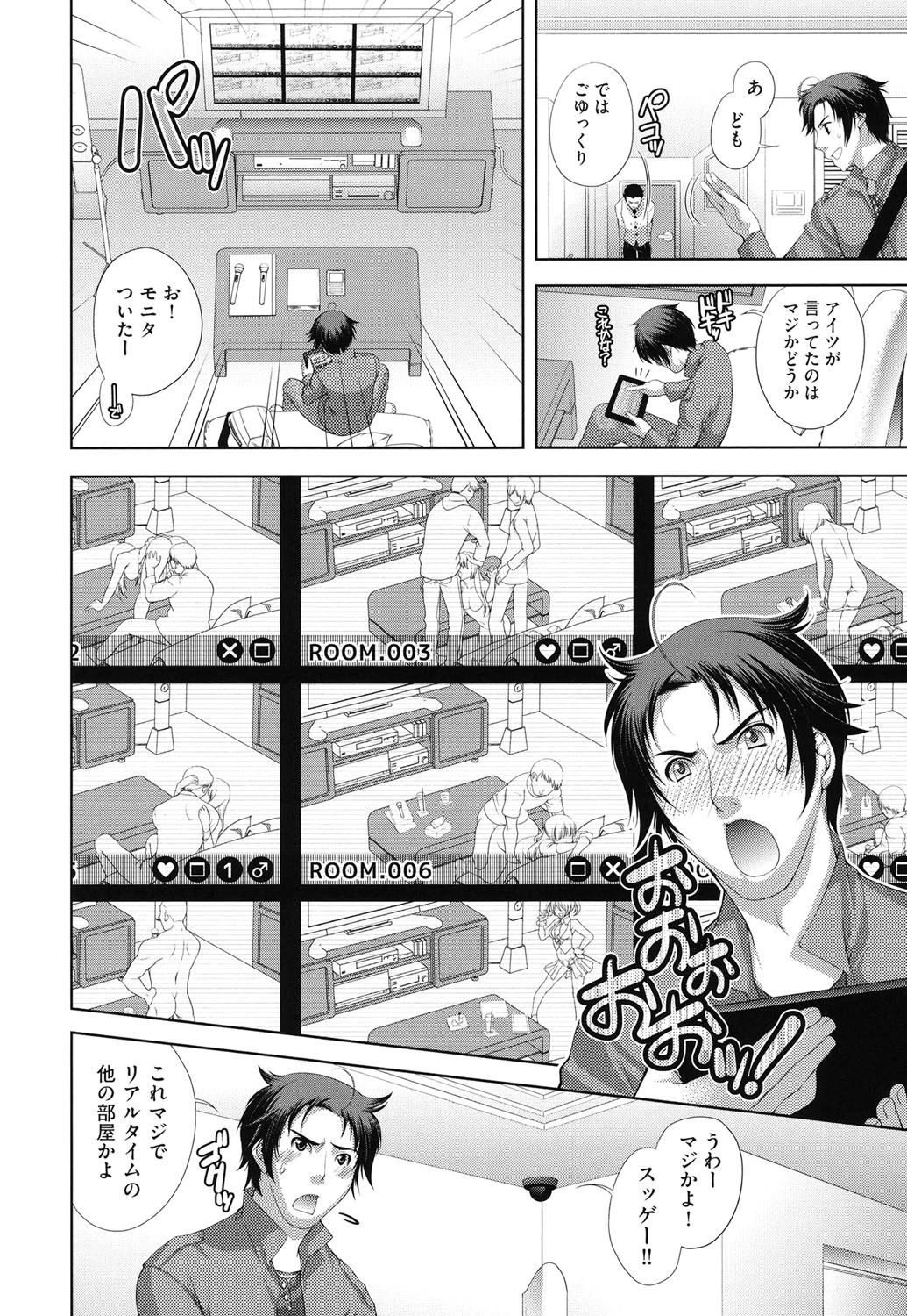 ヒトカラ 5ページ