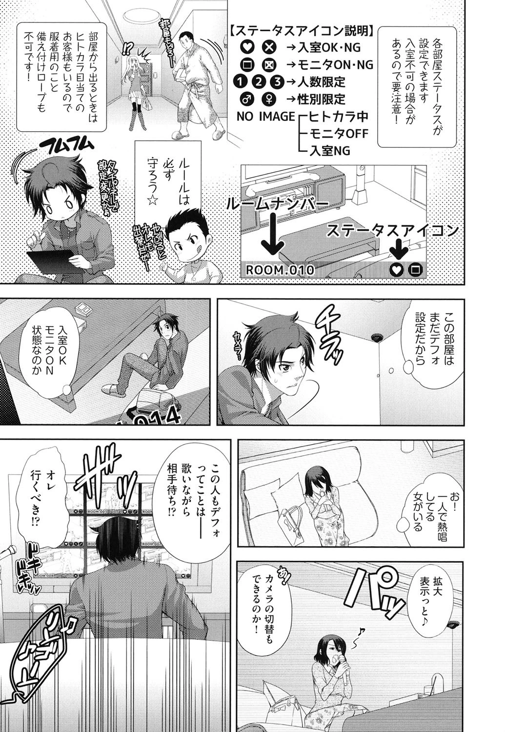 ヒトカラ 6ページ