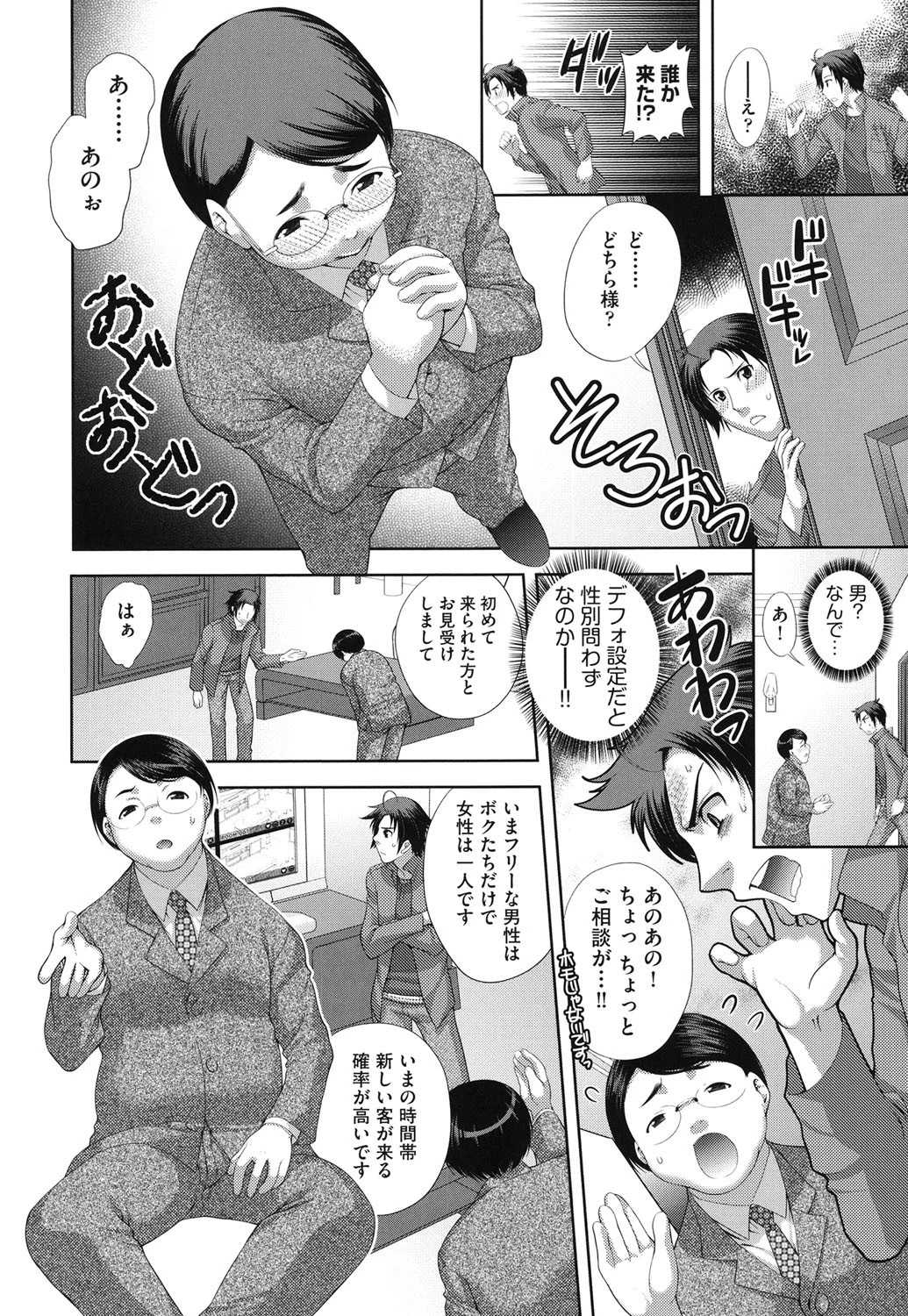 ヒトカラ 7ページ