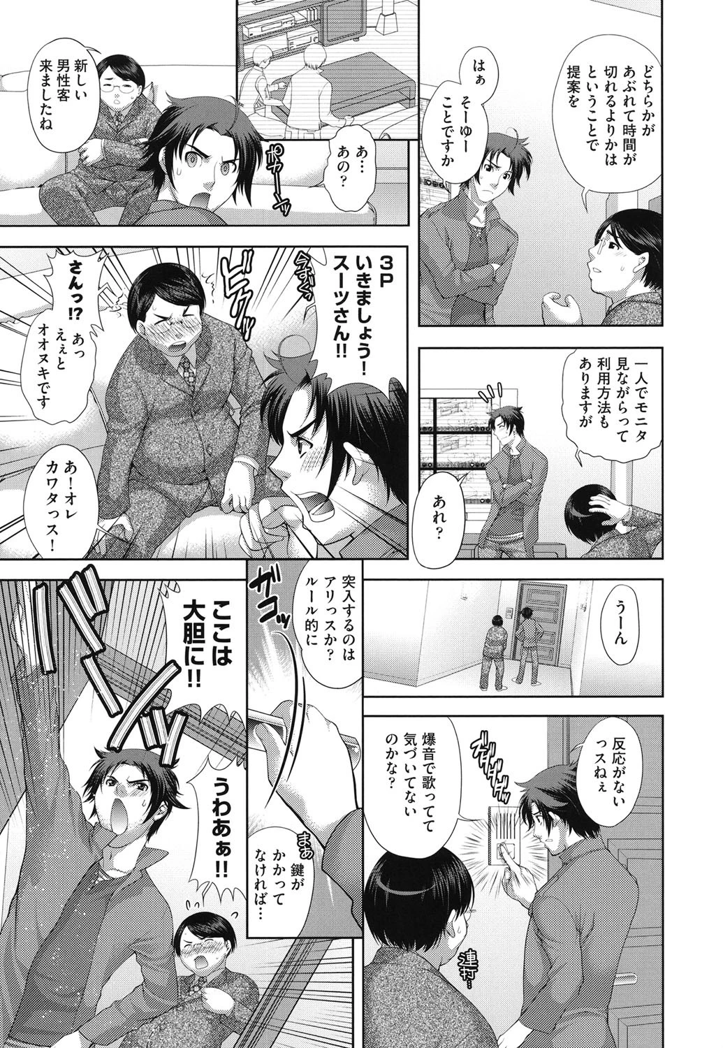 ヒトカラ 8ページ