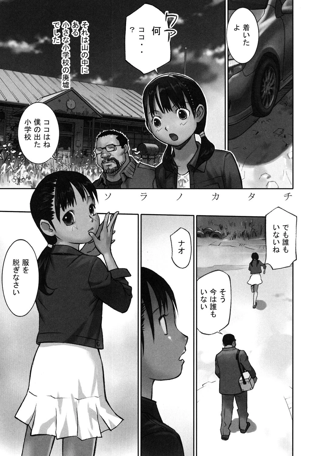 大人としてそこは入れちゃダメだろう 2ページ