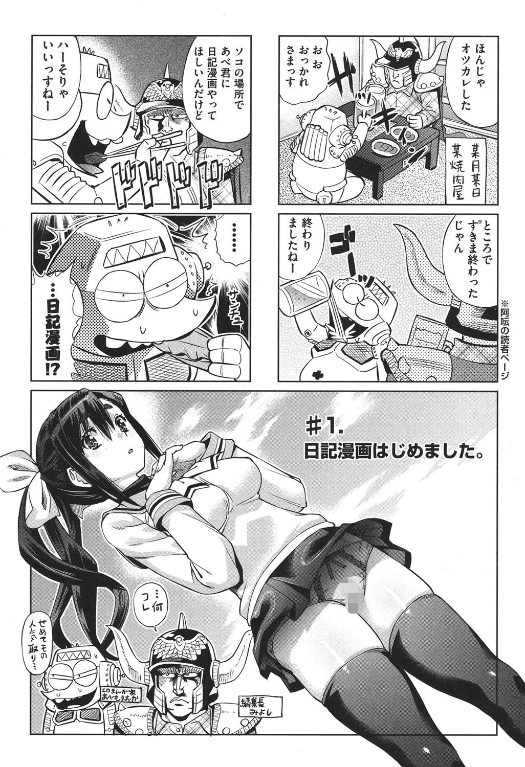 あべもりおかの…（仮） 2ページ