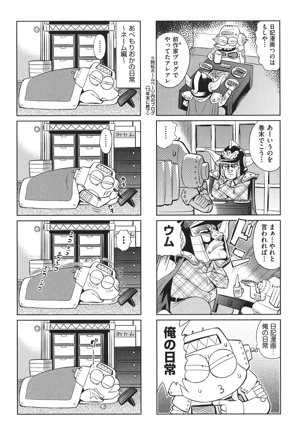 あべもりおかの…（仮） 3ページ