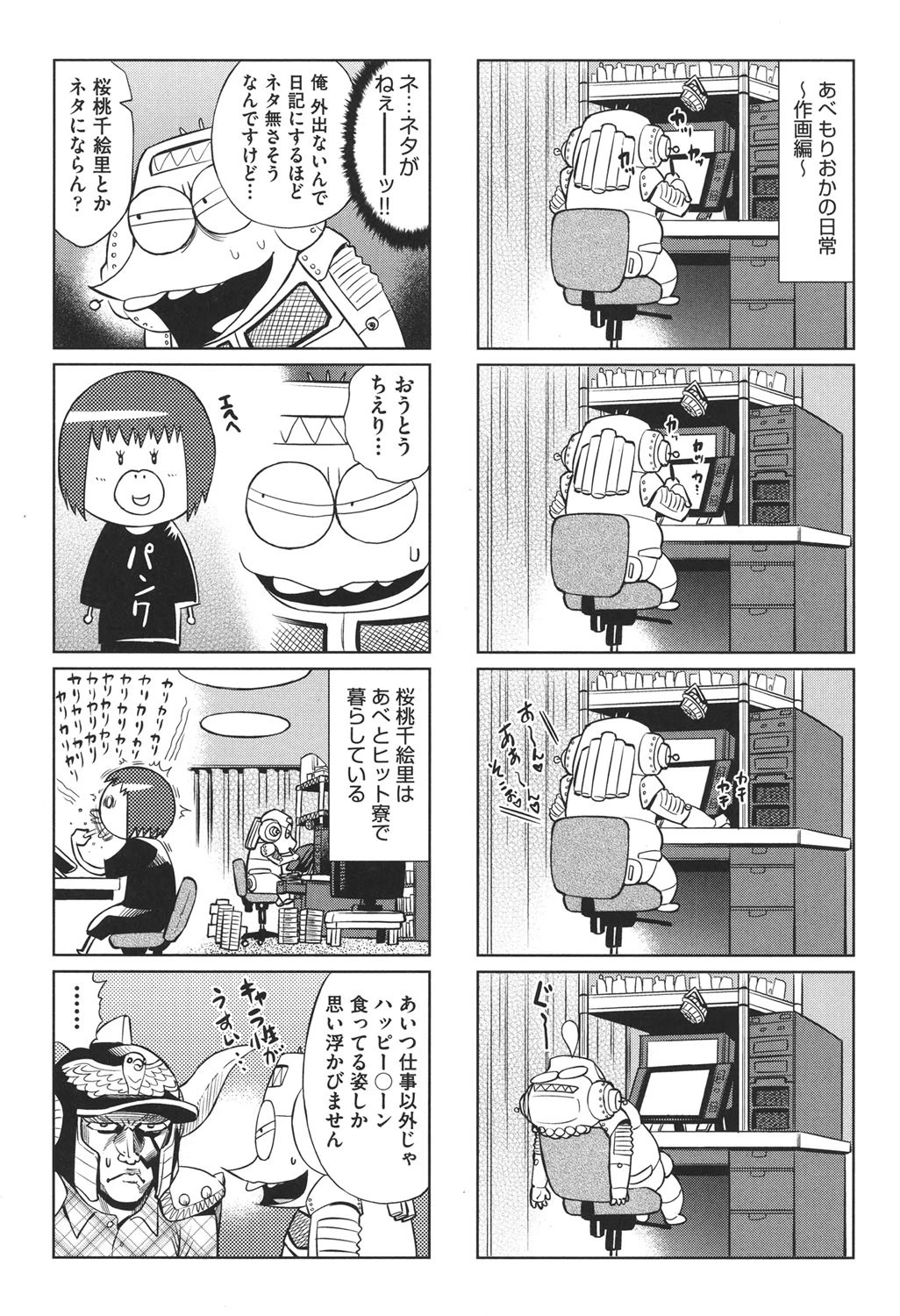 あべもりおかの…（仮） 4ページ