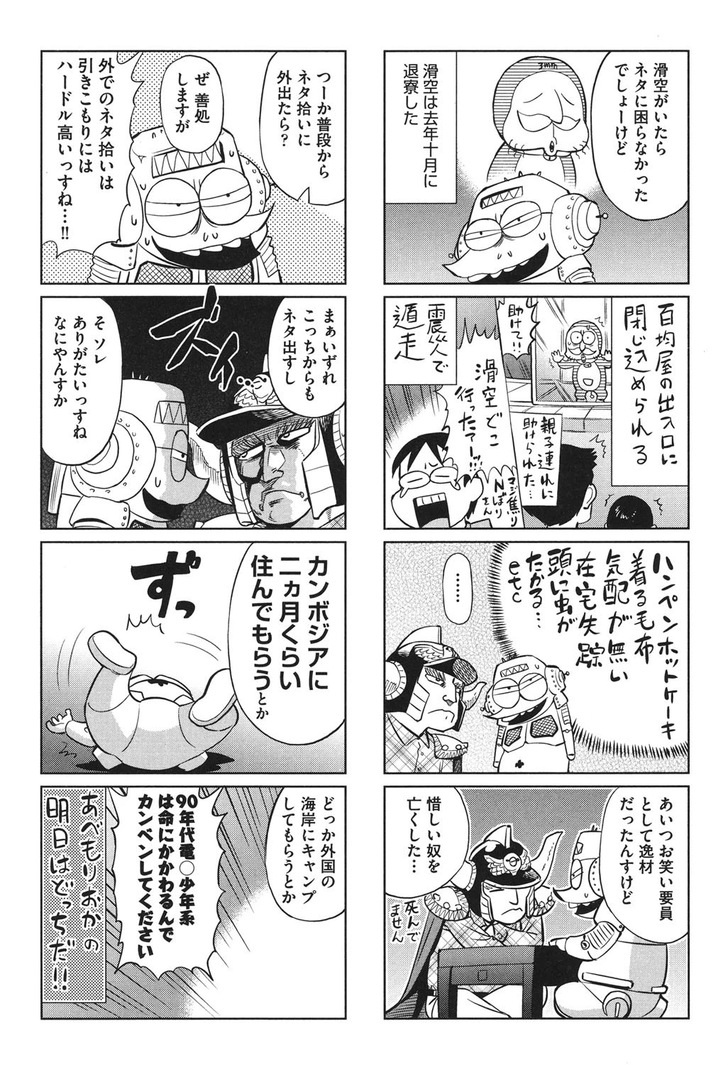 あべもりおかの…（仮） 5ページ