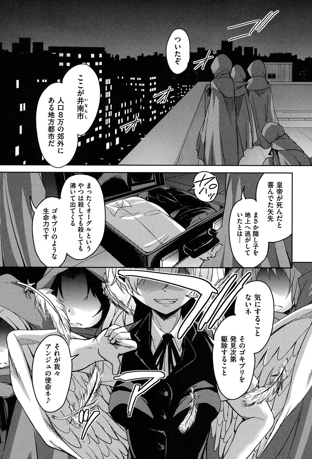 亡国魔王の星彦くん 2ページ