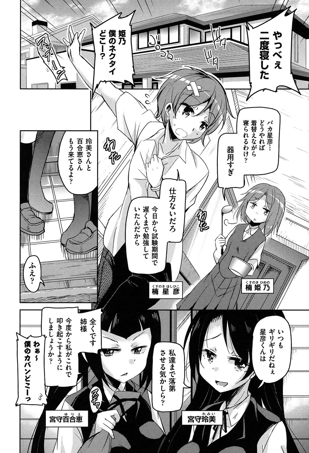 亡国魔王の星彦くん 5ページ