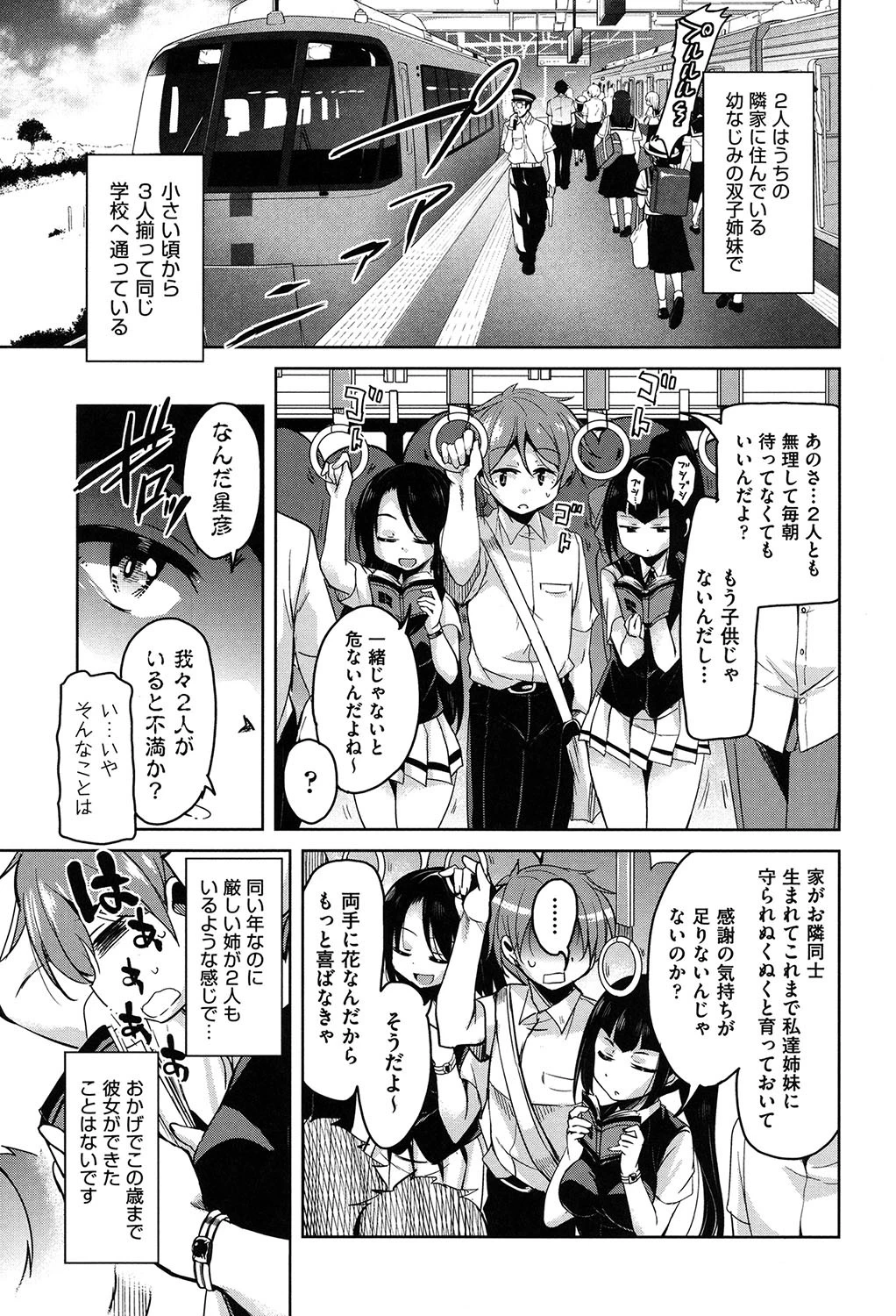 亡国魔王の星彦くん 6ページ