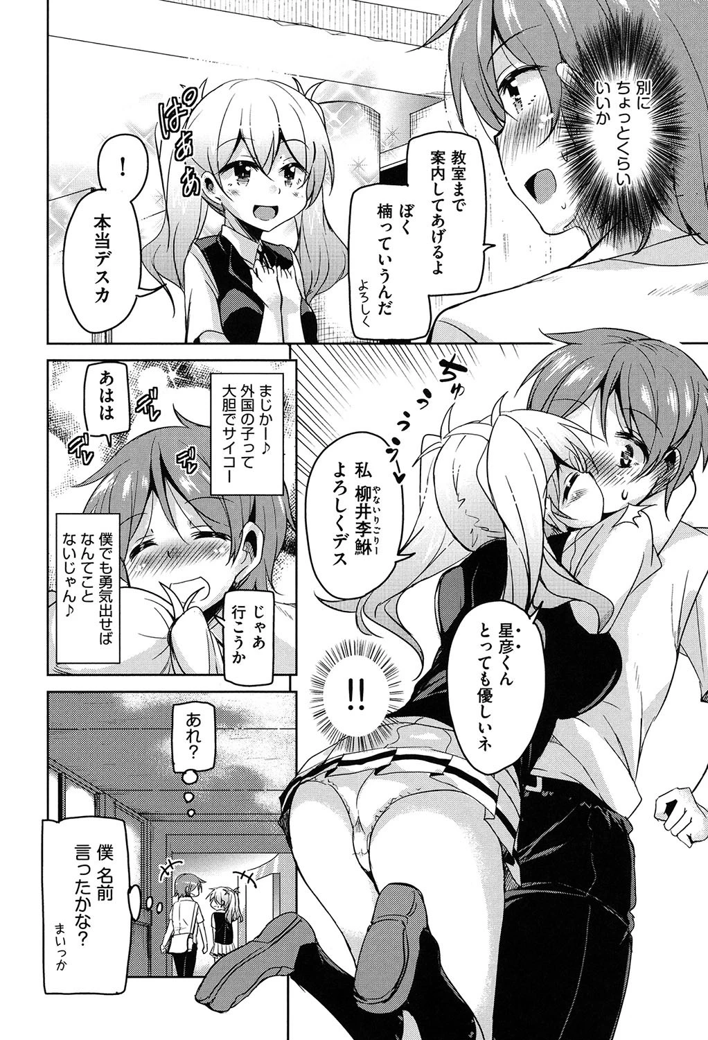 亡国魔王の星彦くん 9ページ