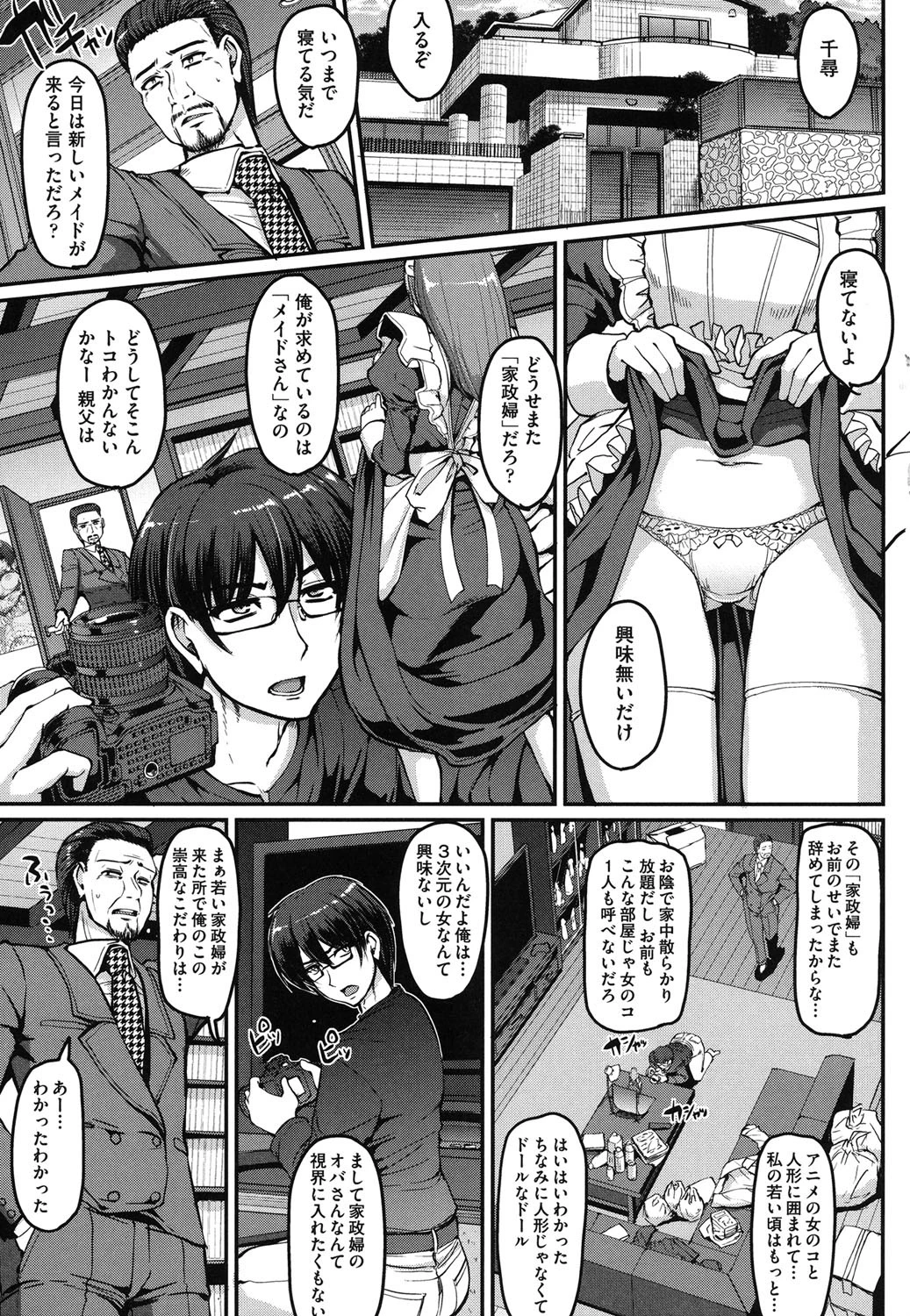 精いっぱいご奉仕メイド 6ページ