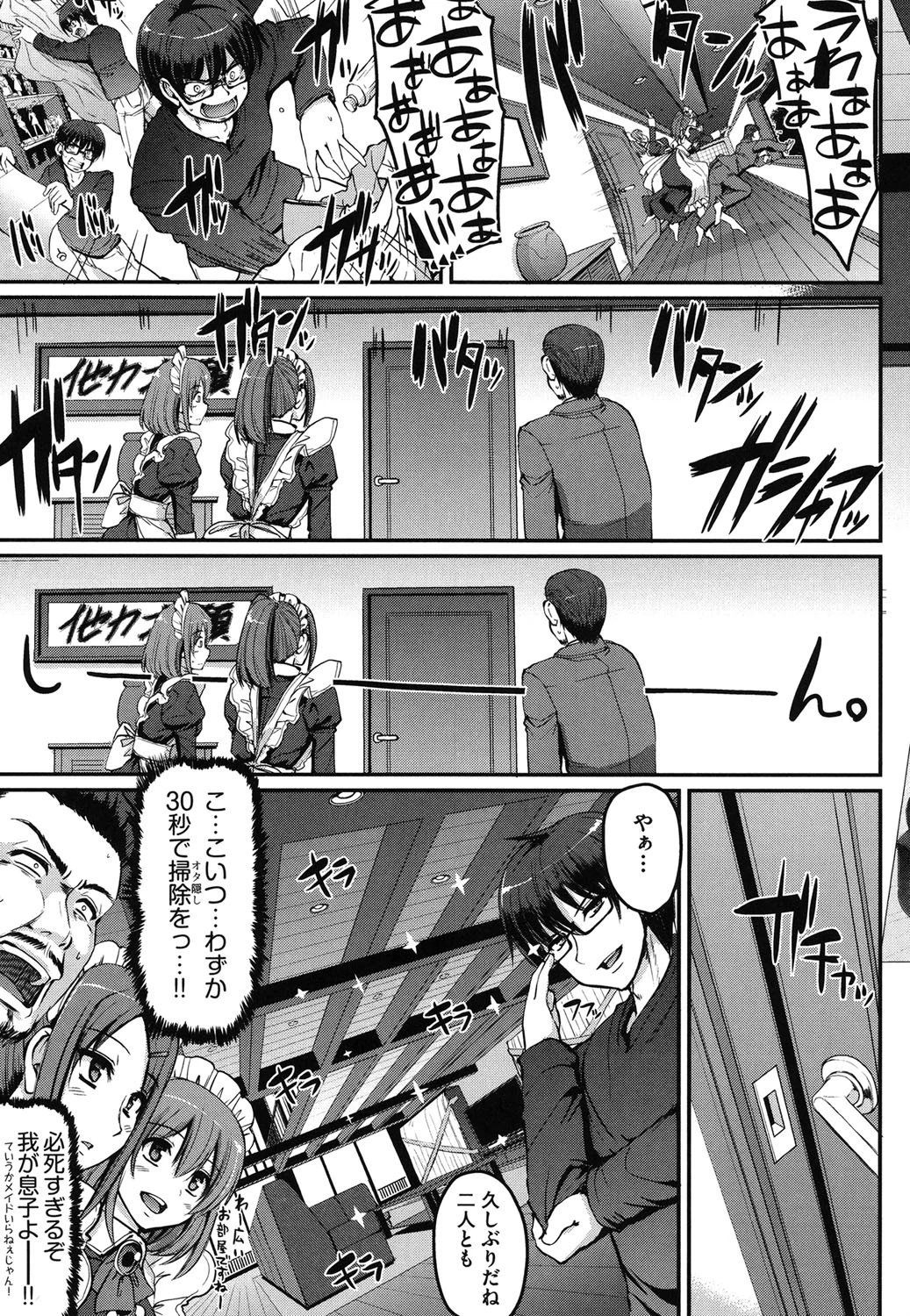 精いっぱいご奉仕メイド 8ページ