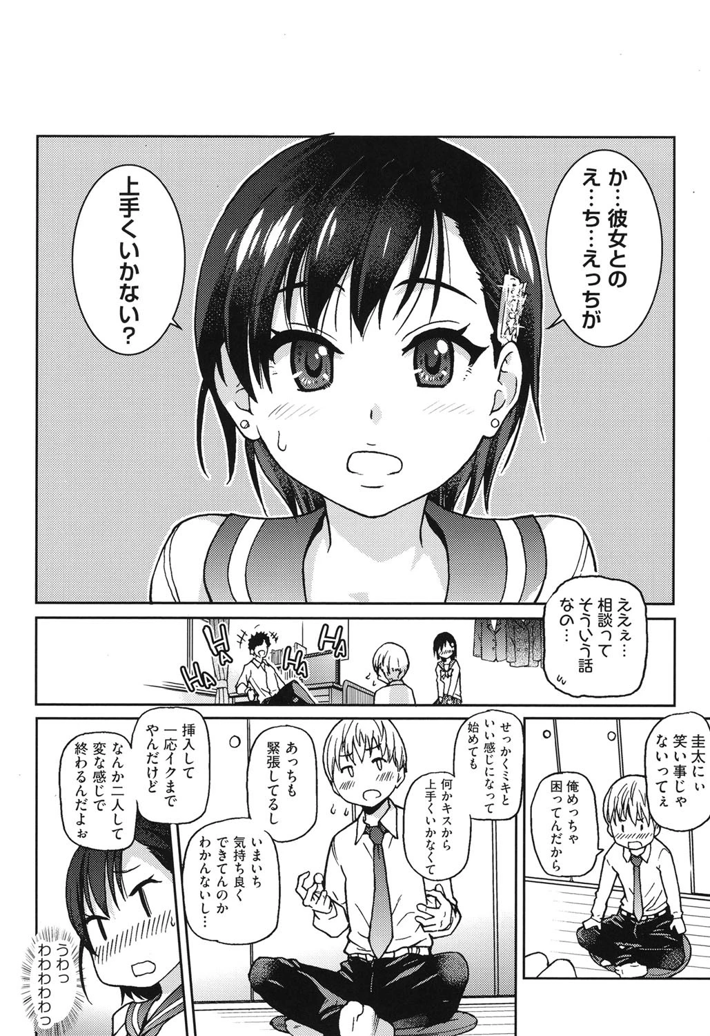 エロピッピ 5ページ