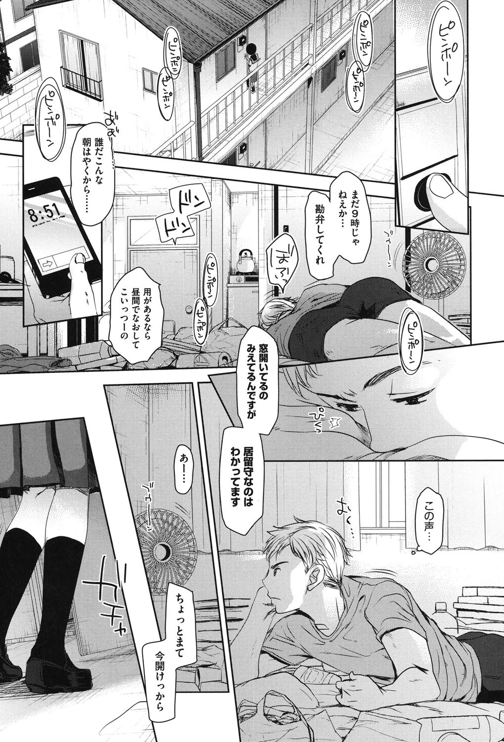 だれにもいえないコト 2ページ