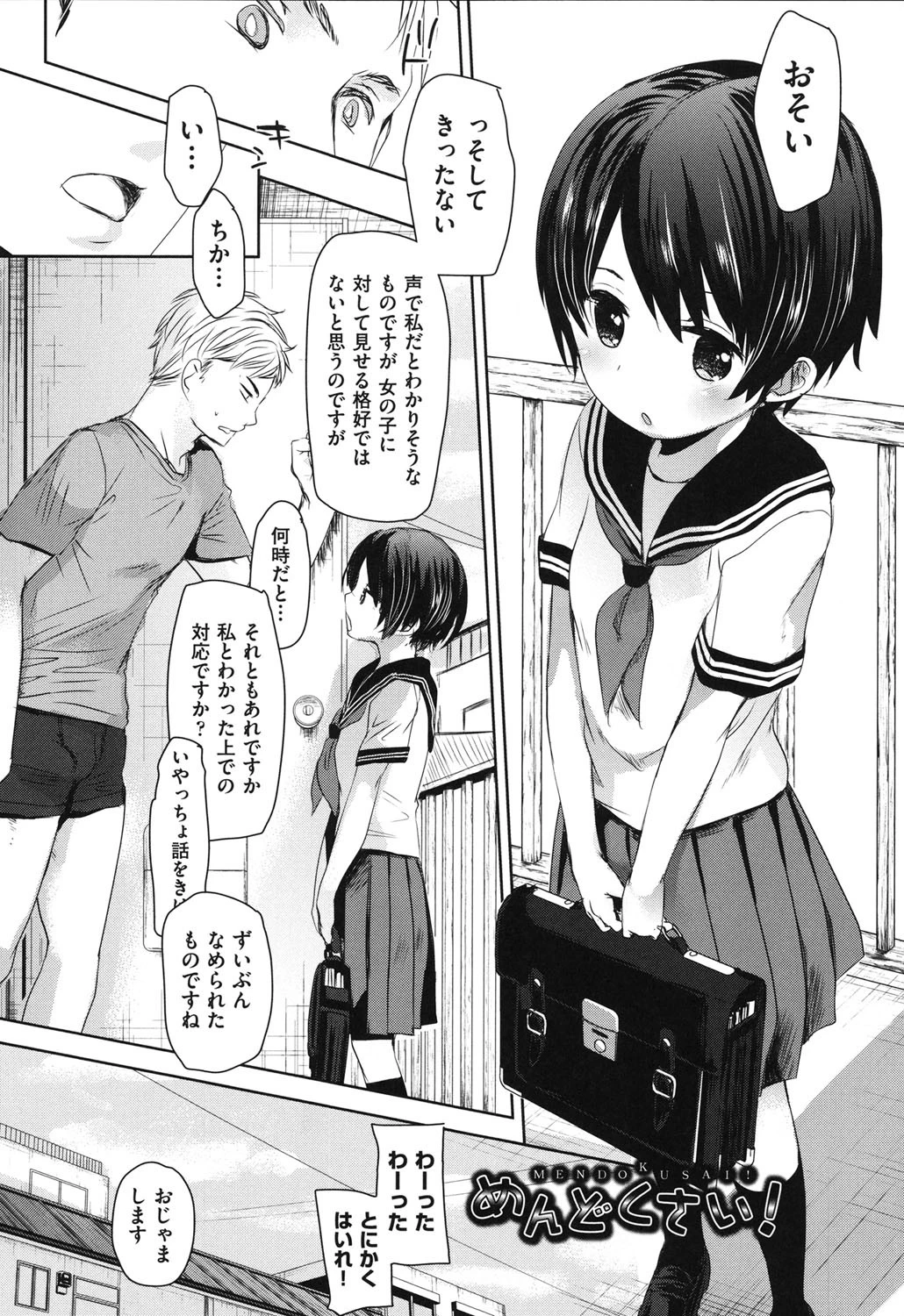 だれにもいえないコト 3ページ