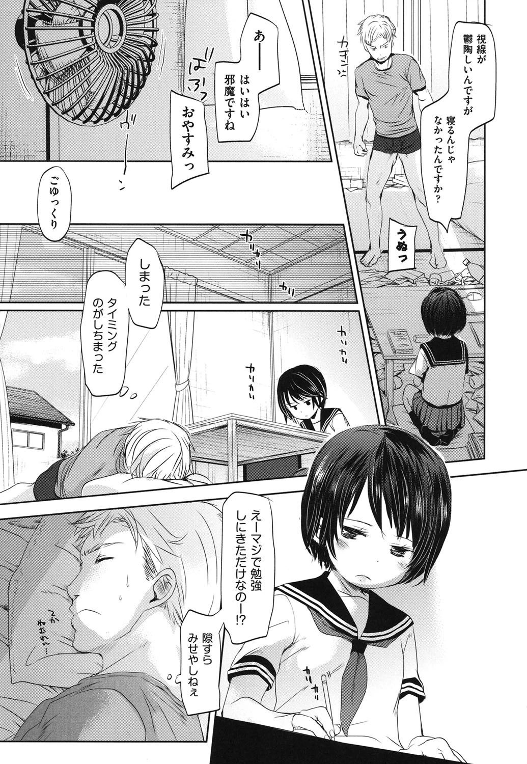 だれにもいえないコト 8ページ