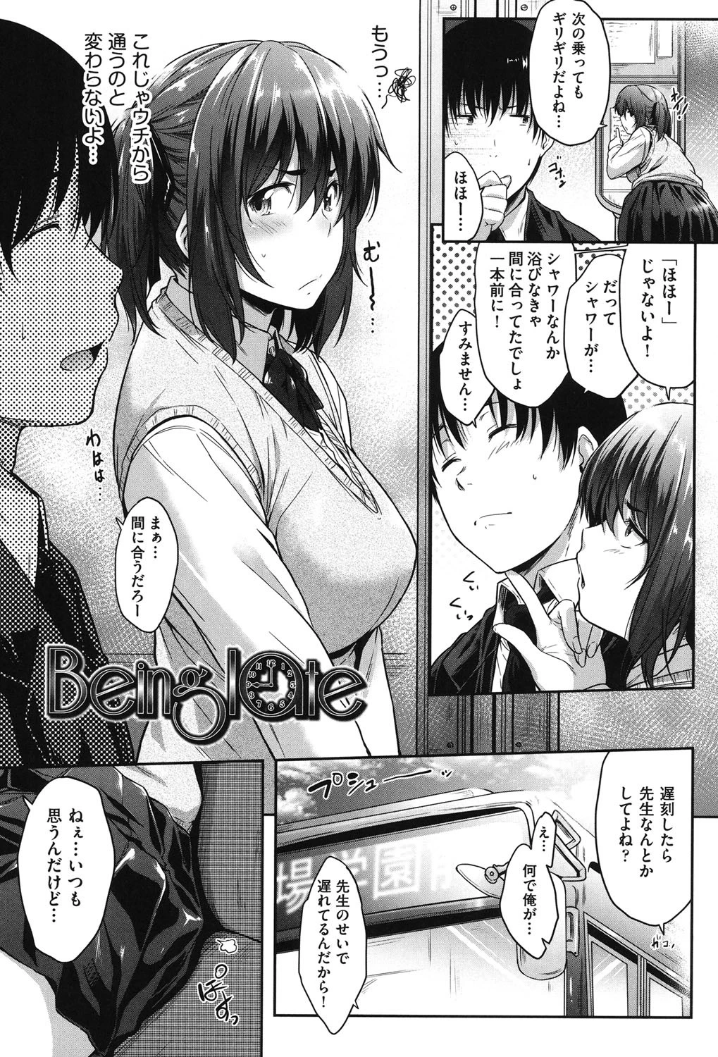 ぐらすとっぷ！ 6ページ