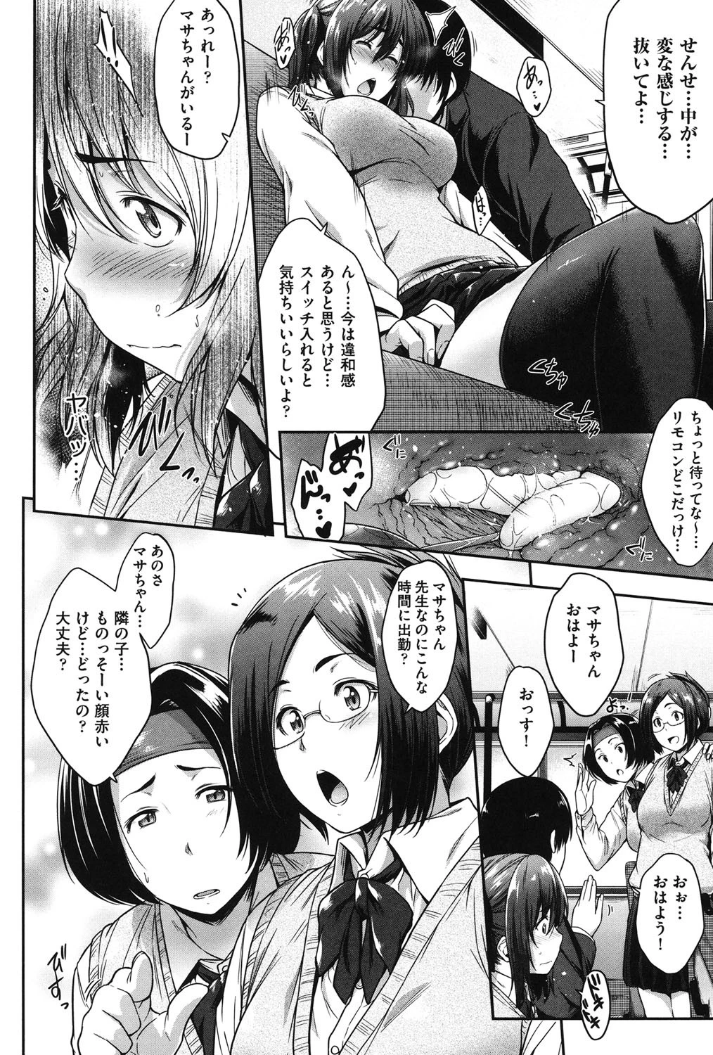 ぐらすとっぷ！ 9ページ